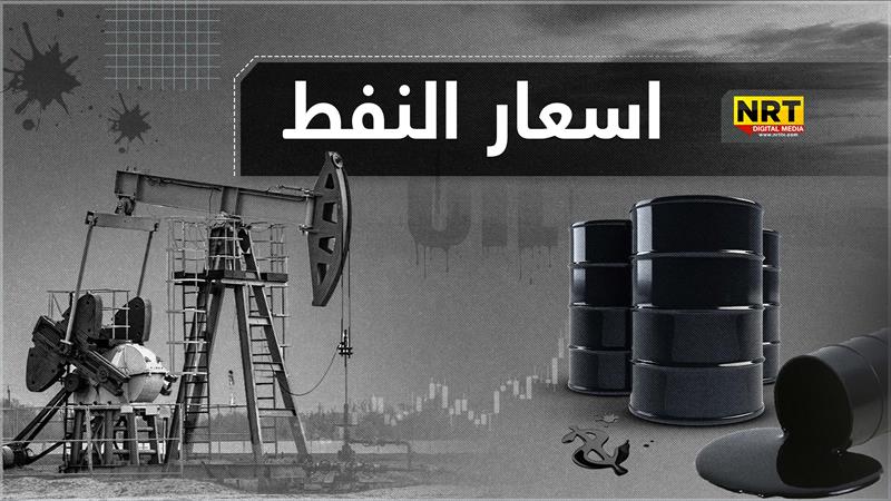 استقرار أسعار النفط وسط مخاوف النمو العالمي وتطورات جيوسياسية  
